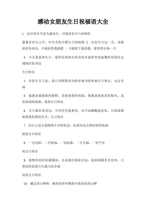 感动女朋友生日祝福语大全