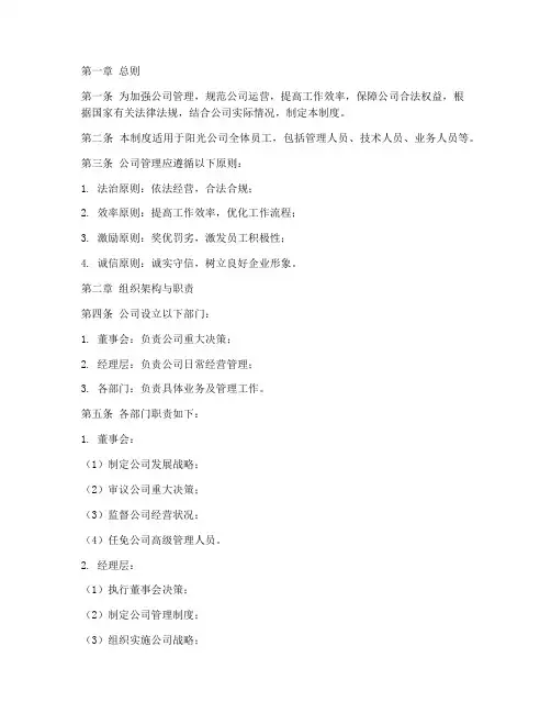 阳光公司管理制度