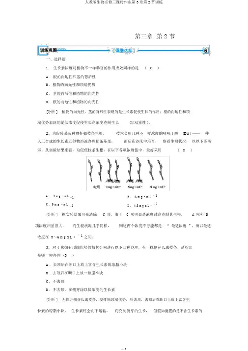 人教版生物必修三课时作业第3章第2节训练