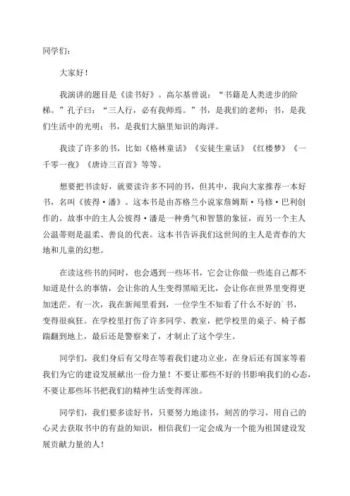 小学演讲稿范文500字六年级(推荐10篇)