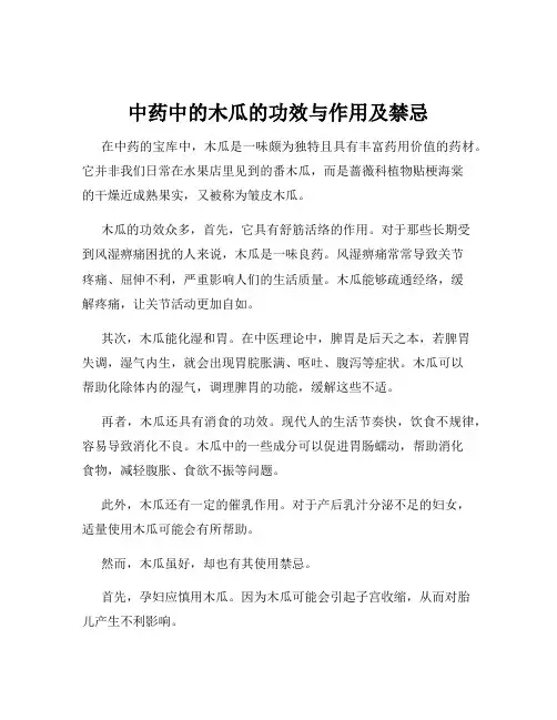 中药中的木瓜的功效与作用及禁忌