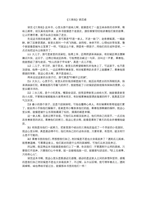 《三角地》读后感