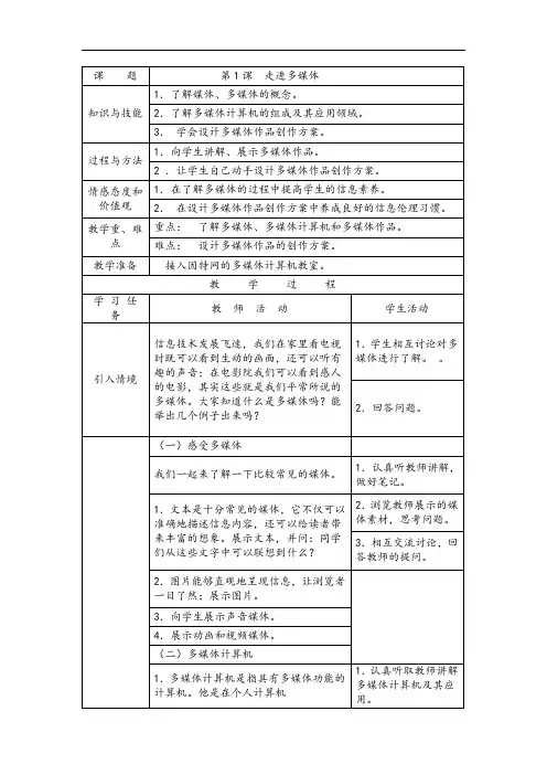 湖南义务教育版六年级上册信息技术全册教案(南方出版社)