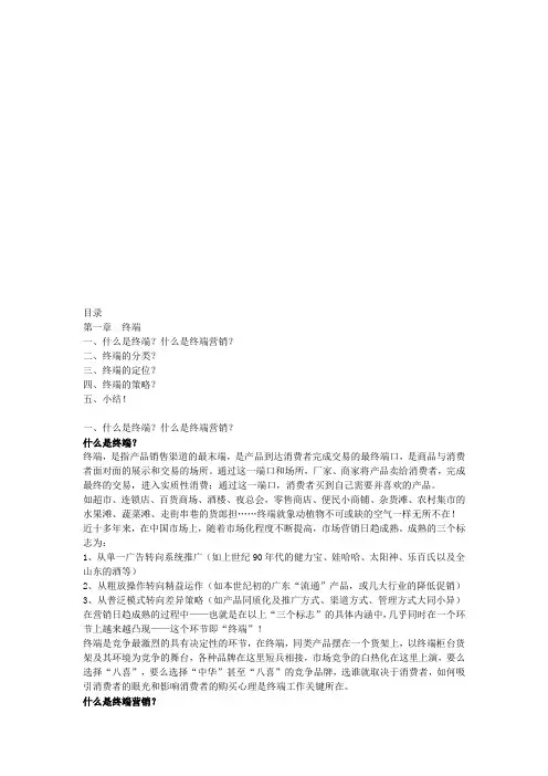 终端营销的定义分类与定位