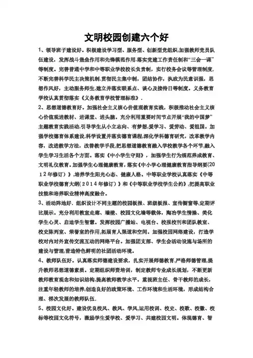 文明校园六个好标准