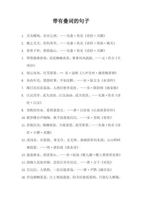带有叠词的句子