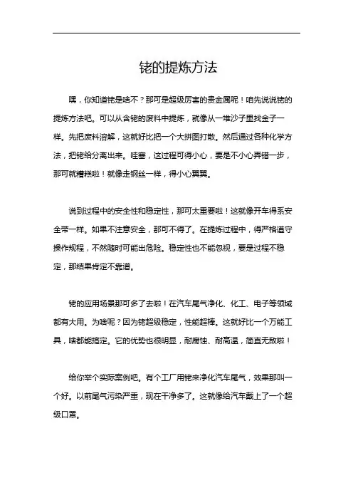 铑的提炼方法