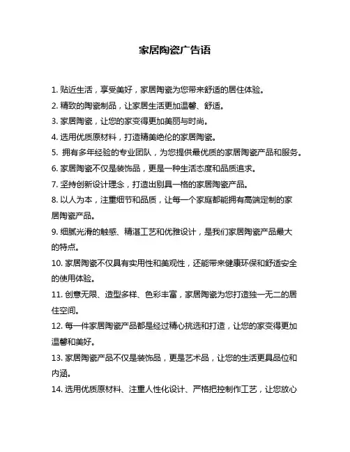 家居陶瓷广告语