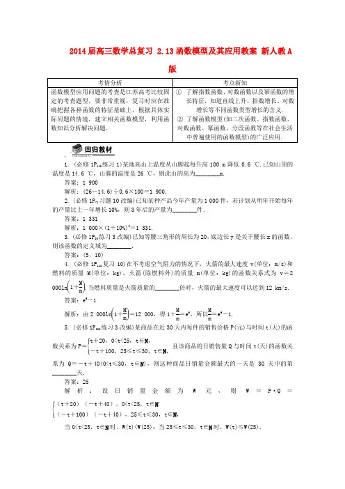 高三数学总复习 2.13函数模型及其应用教案 新人教A版