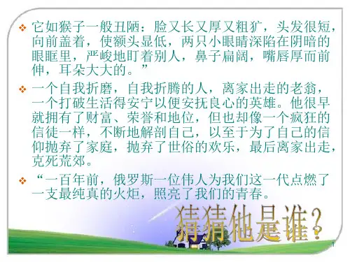《名人传》列夫托尔斯泰PPT精品文档