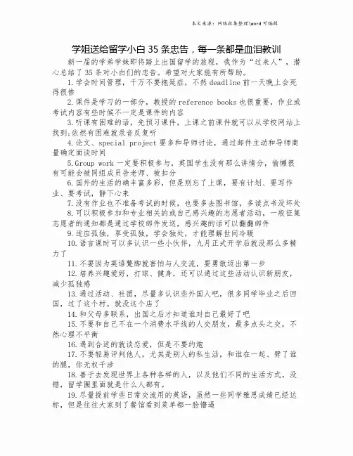 学姐送给留学小白35条忠告,每一条都是血泪教训.doc