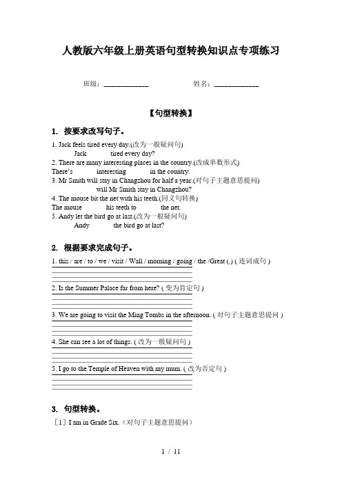 人教版六年级上册英语句型转换知识点专项练习