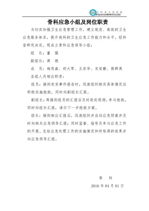 骨科应急预案小组,职责,流程图