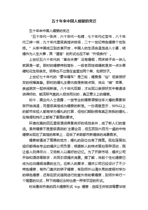 五十年来中国人婚宴的变迁
