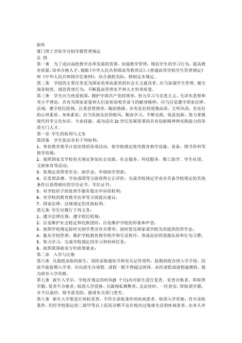 厦门理工学院学分制学籍管理规定