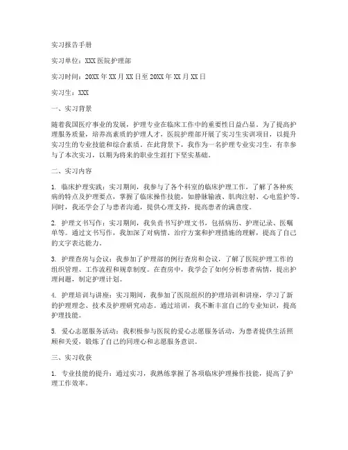 护理部实习报告手册
