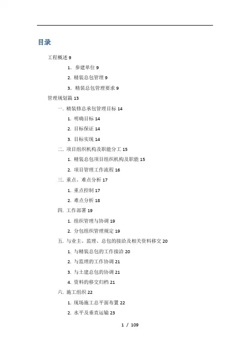 精装总包管理办法