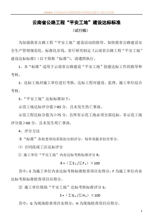 云南公路工程平安工地标准