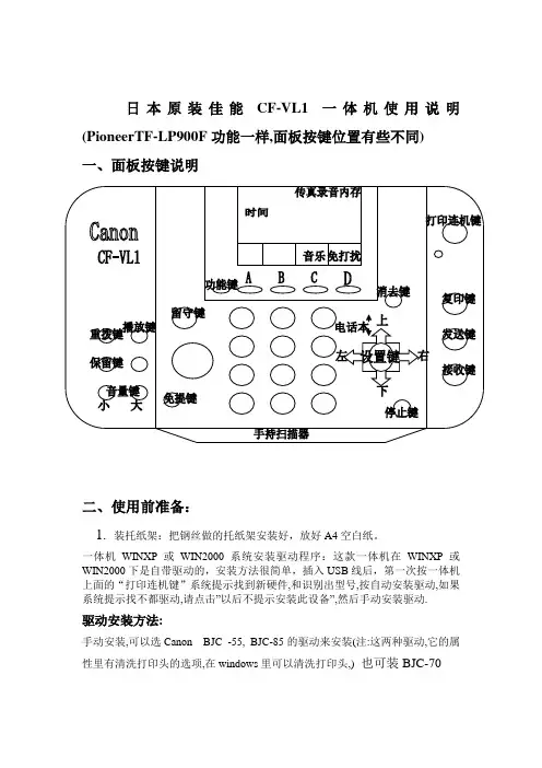 佳能CF-V1传真机使用说明
