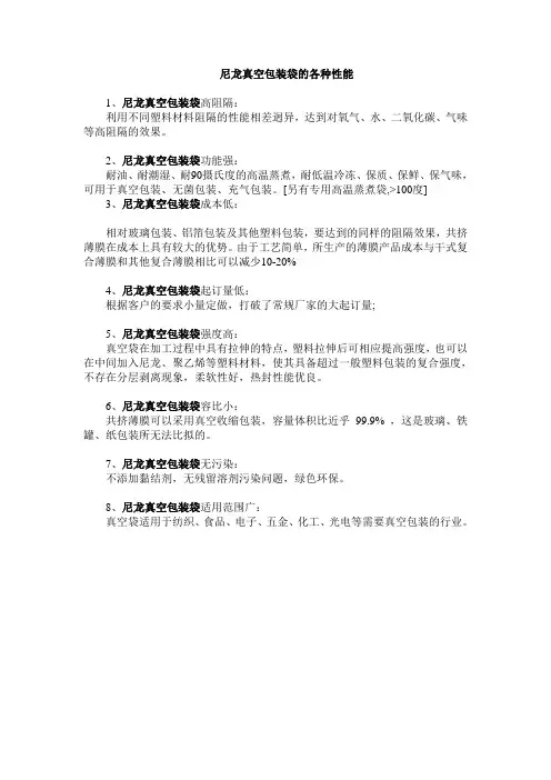 尼龙真空包装袋的各种性能