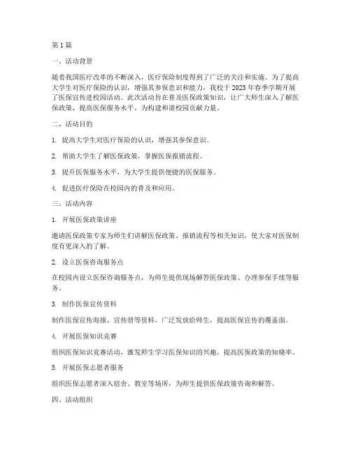 医保宣传进校园活动总结(3篇)
