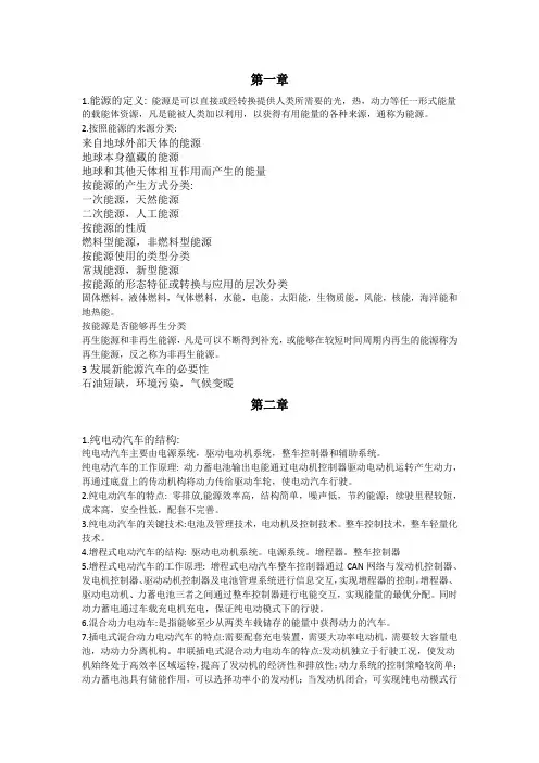 新能源重点知识
