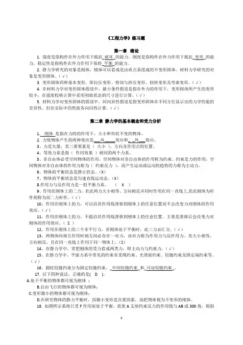 《工程力学》练习题
