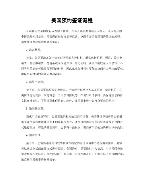 美国预约签证流程