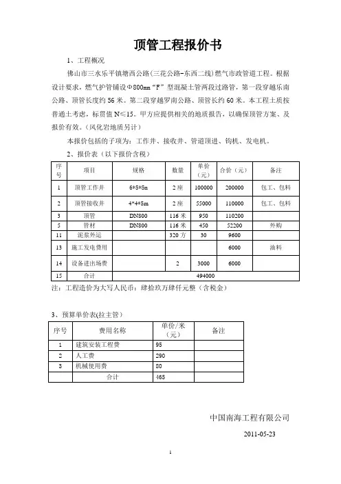 顶管工程报价