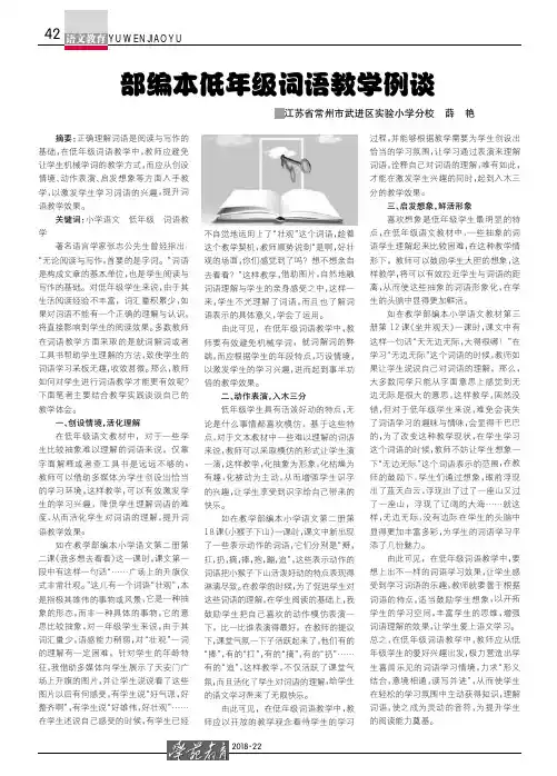 部编本低年级词语教学例谈