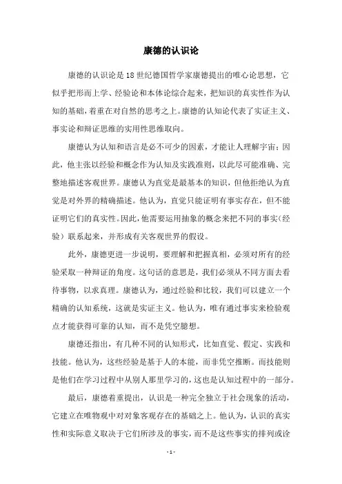 康德的认识论