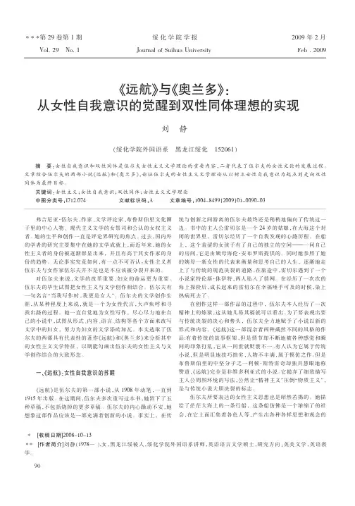 _远航_与_奥兰多_从女性自我意识的觉醒到双性同体理想的实现