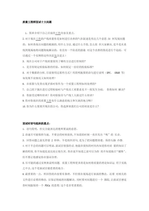 质量工程师面试十大问题