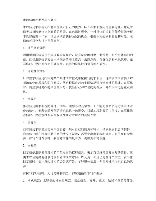 求职信的种类答案