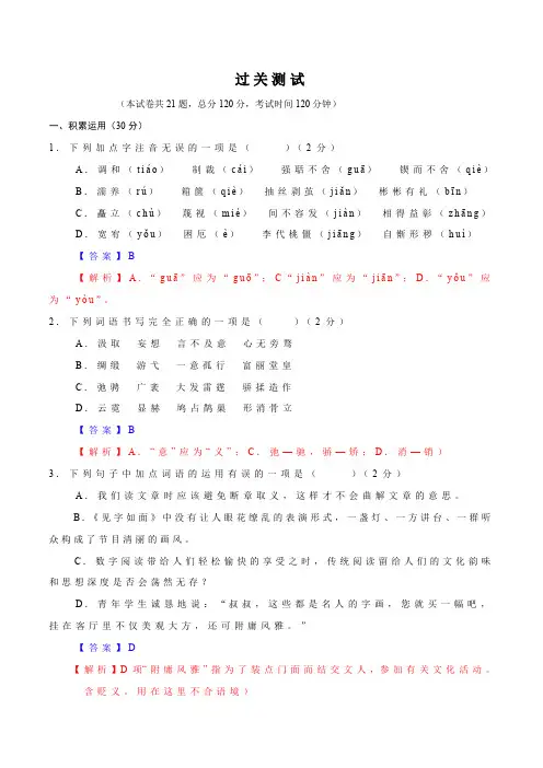 部编语文九年级上册第二单元【过关测试】含答案