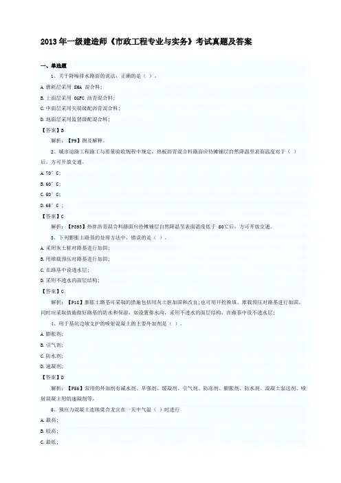 2013一建市政实务)考试真题及参考答案