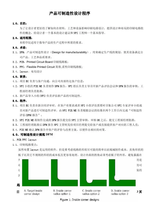 新产品可制造性设计汇总