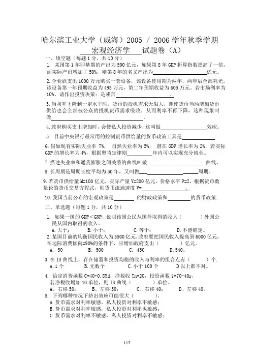 04级宏观经济学试题及答案