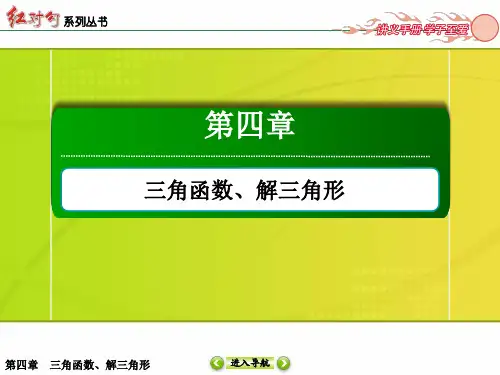 【北师大版】高三数学一轮复习：4-7解三角形的实际应用举例