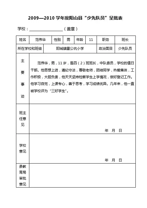 2010年优秀三好