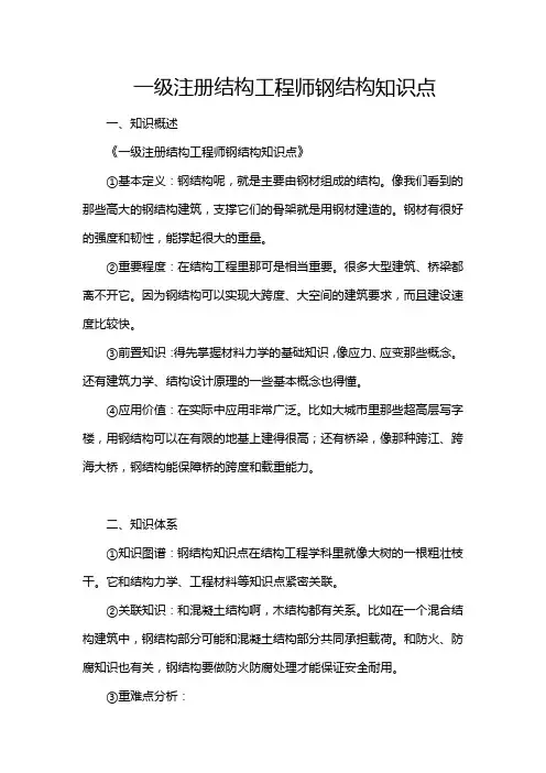 一级注册结构工程师钢结构知识点