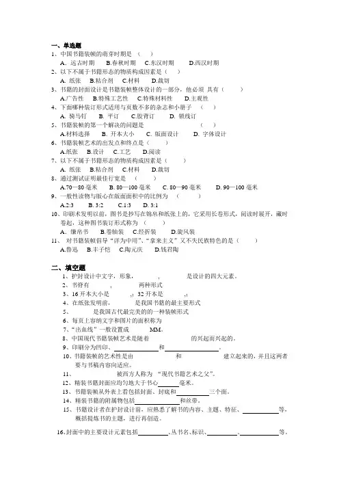 书籍装帧考试复习题