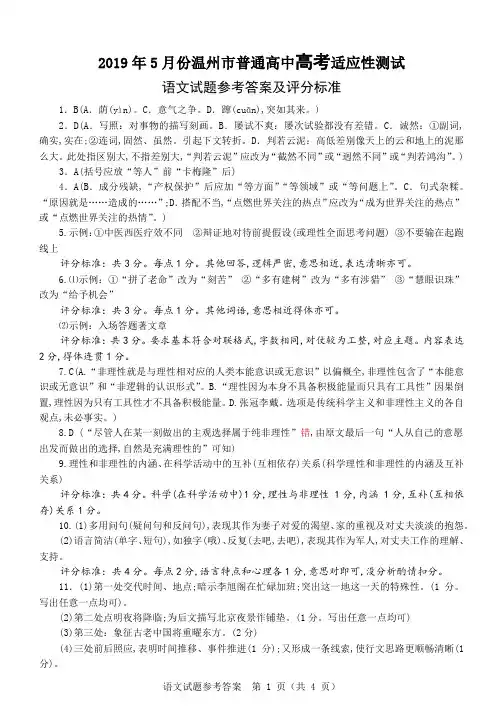 2019年5月份高2016级高2019届浙江省学考选考温州市普通高中高考适应性测试语文试题参考答案温州三模