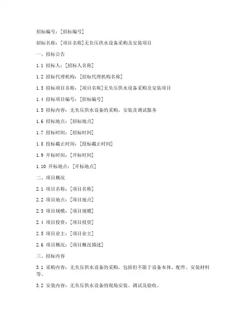 无负压招标文件样本