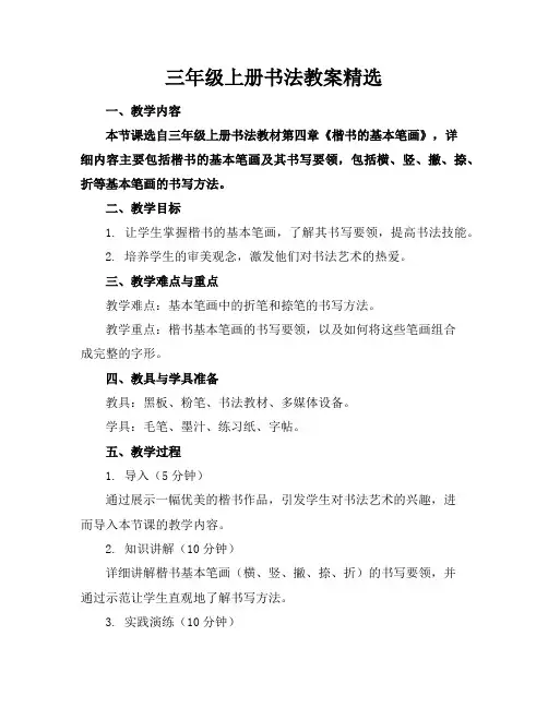 三年级上册书法教案