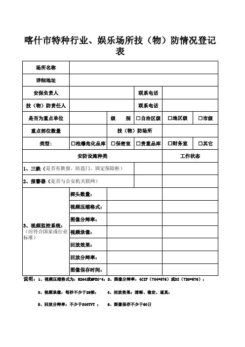 3、技防登记表