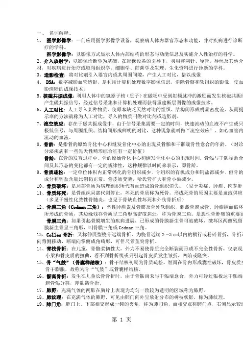 医学影像学重点(1)-10页word资料