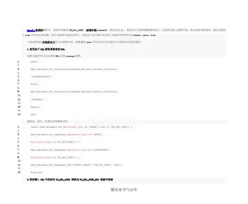 Oracle数据库通过在线重定义的方法新增字段详解