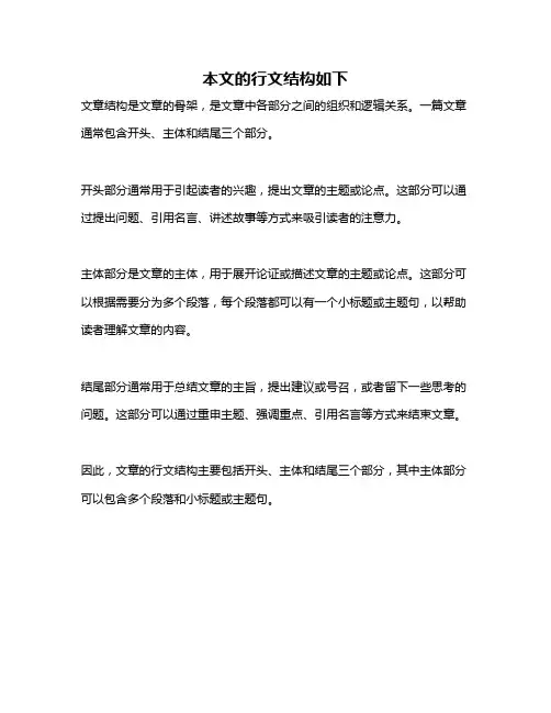 本文的行文结构如下