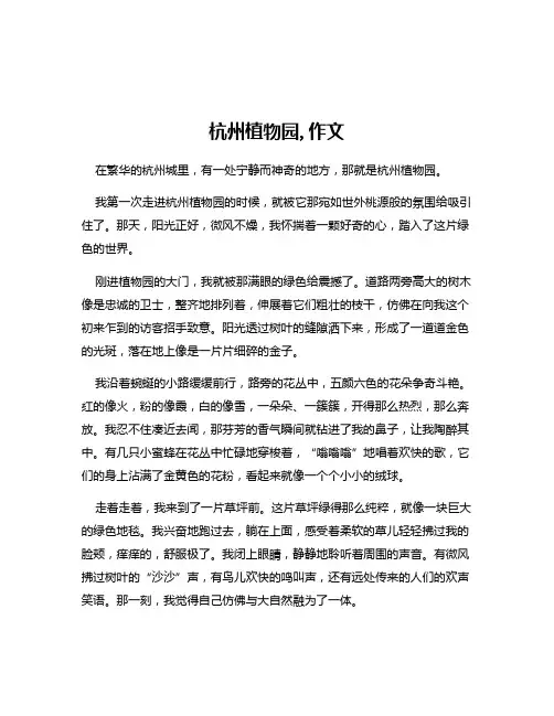 杭州植物园,作文